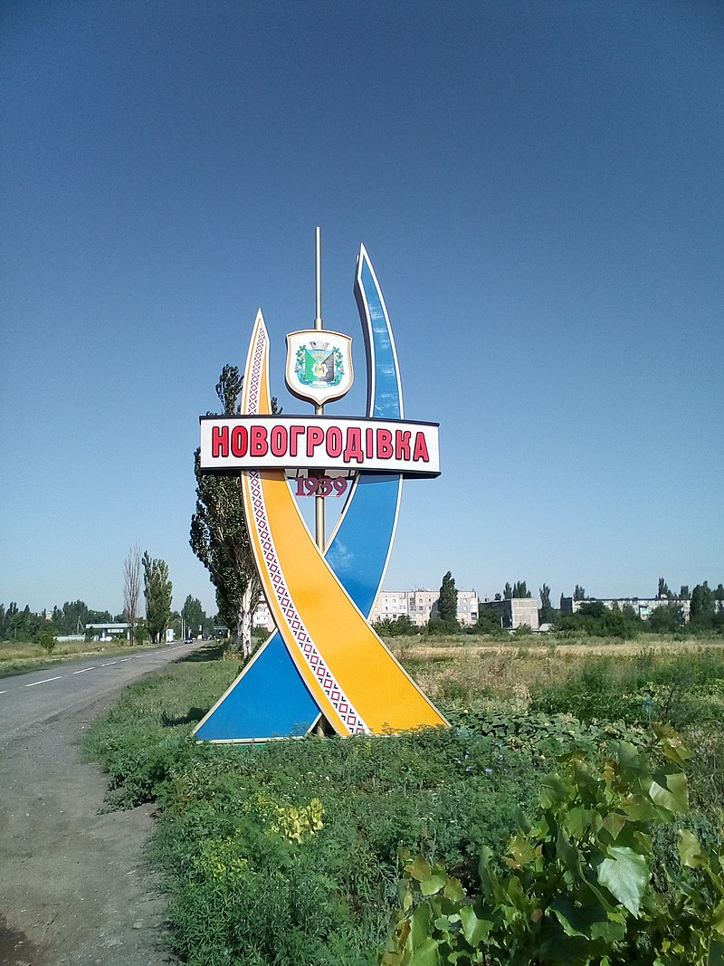 Новогродівка